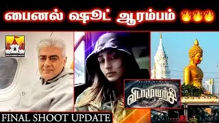 🔥 Ajith Kumar VidaaMuyarachi Latest Update | Ajith Kumar Latest Movie Update | AK 62 Update | Ajith