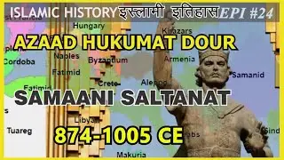 SAMAANI HUKUMAT Samanid Empire(874-1005 CE)ISLAMIC HISTORY Epi#24