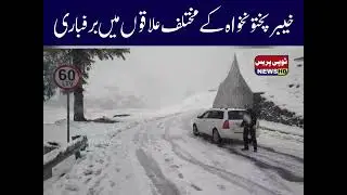 Kpk Snow Today 🌨️🌨️