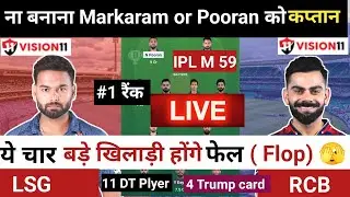 LSG vs RCB Dream11 Prediction || LSG vs RCB Grand League Team || LSG vs RCB Dream11 Team Live