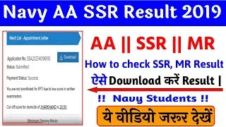 Navy AA SSR Result 2019 | Indian Navy MR SSR Result Kaise Dekhe | How to check SSR, MR Result 2019