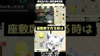 【あつ森】裏社会の住人御用達！タツオの高級料亭【切り抜き】#shorts #あつまれどうぶつの森 #あつ森  #切り抜き #vtuber
