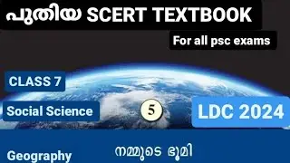 പുതിയ SCERT TEXTBOOK| CLASS 7| SOCIAL SCIENCE| CHAPTER 5 | KERALA PSC