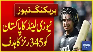 Pakistan Is Given Target Of 345 Runs By New Zealand | Breaking News | Dawn News