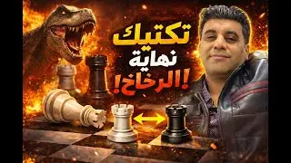 chess end tactic