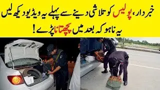 What to Do When Police Top You For Snap Checking | Pakistani Police