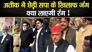 Atique Ahmed Update : अतीक के बेटे का नया कारनमा ! || Atique ahmed news || up news || up update !