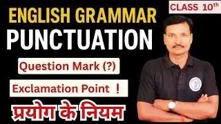 Exclamation (!) और Question Mark (?) का प्रयोग | Class 10 English Punctuation