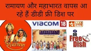 RAMANAND SAGAR RAMAYAN.BR MAHABHARAT COMING BACK ON DD FREE DISH ON STAR UTSAV AND RISHTEY CINEPLEX
