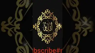 subscribe me amjed islamic video