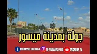 جولــــة بمدينـــة ميســور 28-03-2020