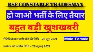 BSF CONSTABLE TRADESMAN, #New_recruitment_2021 Male+female