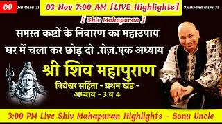 Shiv Maharapuran 9 |  Live Heighlights from Sonu Uncle 3 pm live shukrana satsang | #shukranaguruji