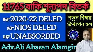 2022নিয়োগের 2139 শূন্যপদের সমাধান সুপ্রিম কোর্ট Adv.Ali AhasanAlamgir2022 Primary recruitment update