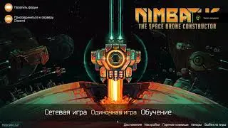 Nimbatus: Drone Creator - Прохождение #1 - Обучение