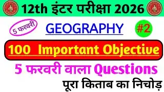 Class 12 Geography 100 Important Objective Questions | Board  Exam 2026 | 5 February Viral Questions