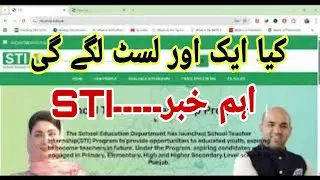 STI FINAL MERIT LIST ~ HURRY-UP COMPLAIN CEO/DEO ~ STI JOBS 2025