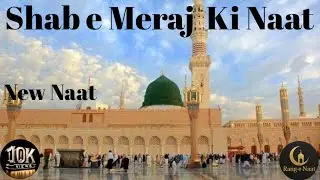 Shab e Meraj Ki Naat | #islamicshorts #islamicvideo #viralvideo #subscribe 