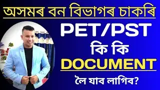 Forest Department PET/PST Important Document List || Assam Police Forest Guard PET / PST Document
