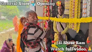 My General Store 🏪 Opening 🥰// मां पापा के आशीर्वाद से और प्रभु की कृपा से🙏// Watch full video plz 🙏