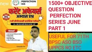Perfection ias Best  1500+  Current Question Series || 71th BPSC ASO BSO RO ARO current affairs ||