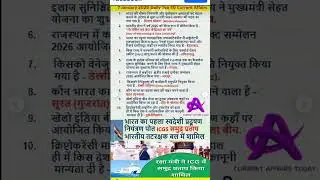 7 जनवरी 2026 करेंट अफेयर्स | Today Current Affairs | UPSC SSC Banking | Daily CA 🔥