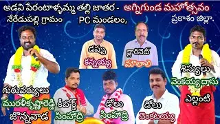 18-కృష్ణ లీలలు1/krishna leelalu-1/muralikrishnareddy dasu-9381772198, neredupalli agnigundam.