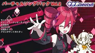 【QQQbeats!!!】 バーチャルソングパック Vol.2 [DLC]