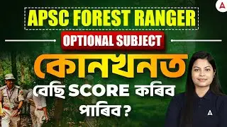 Apsc Forest Ranger Optional Subject 2025 | Best Optional Subject to Score High | By Niharika Ma'am