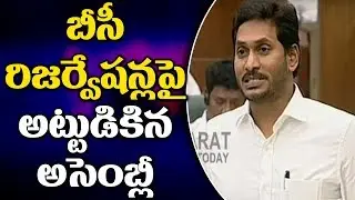 AP CM YS Jagan Slams Opposition Party TDP @ AP Assembly Over BC, SC And ST Reservations