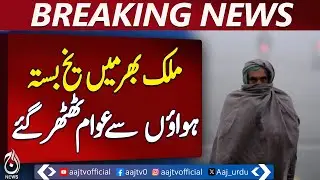Pakistan Cold Wave | Snowfall in GB, KP & Balochistan | Freezing Temperatures