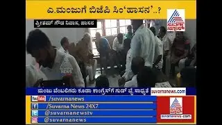 Congress Leader A Manju Meets BJP MLA Preetham Gowda At His Residence Over LS Polls