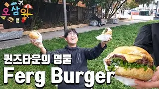 퀸즈타운의 명물, Ferg Burger