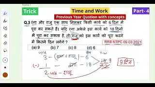 Time and Work || Part - 4 (All Previous Year  Questions)
