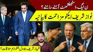 PML-N vs Establishment? Nawaz Sharif&rsquo;s Aggressive Narrative, Shehbaz&ndash;Bilawal Key Meeting Hints