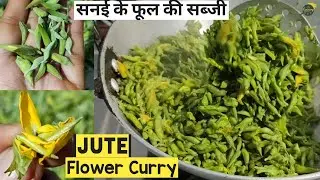 Sanai ki Sabji | Diabetic Recipes | Jute Flower Recipe | Sanai Ke Phool ki Sabji | Indian Recipes