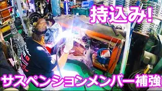 持込！！サスペンションメンバー補強