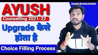 How to upgrade in Mp ayush counselling | Upgrade करने के फायदे | choice FILLING process for bams