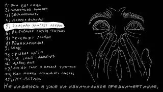 Hawkies - Надежда умирает первой | Реинкарнация (премьера альбома, 2025)