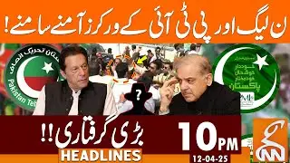 PML-N & PTI Workers Clash! Mass Arrests Made | News Headlines | 10 PM | 12 April 2025 | GNN