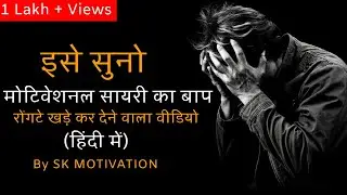 Powerful Inspirational Speech Motivational Quotes Inspirational Video।।Power Series SK Motivation