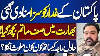 Major (Rtd) Adil Raja and Captain (Rtd) Raza Mehdi were sentenced by&nbsp;Pakistan&nbsp;Army