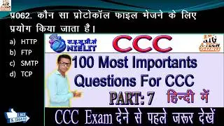 CCC PART 7:- अति महत्वपूर्ण प्रशन और उत्तर For CCC 2018, Most Important Question and Answer for CCC