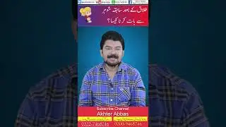 How to talk to ex-husband after divorce۔ Perfect Match Mubarak By Akhter Abbas