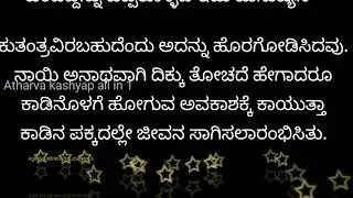 ಮಕ್ಕಳ ಕಥೆಗಳು : ಉಪಕಾರಕ್ಕೆ ಪ್ರತಿಫಲ / Children's stories /kannada quote