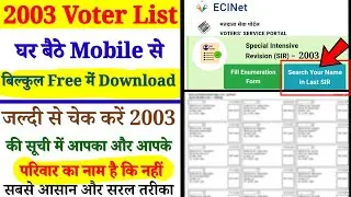 Voter list 2003 Download|2003 ka voter list kaise download kare|Voter list 2003 Download kaise kare