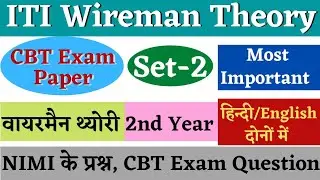 ITI Wireman Theory 2nd Year Question Paper, Model Paper - 1, ITI Wireman Theory Question Paper 2022