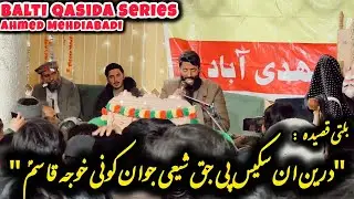 Balti Qasida | Shehzada Qasim A.S | Ahmed Mehdiabadi 