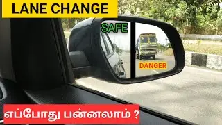 How to Change Lane in Highways Tamil | Car driving tips Tamil | Importance of Side Mirrors
