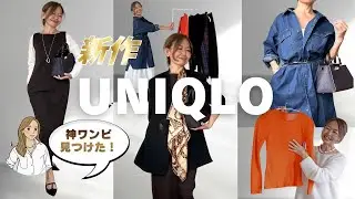 【UNIQLO 新作】神ワンピ見つけた！今すぐ使える＆春も着られる大人服4選｜正直レビュー